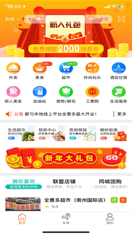 全惠多app