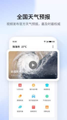 魅族天气预报app下载安装