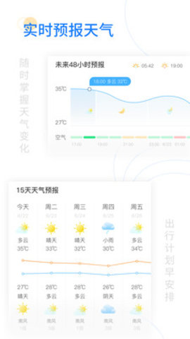 轻简实时天气手机版下载