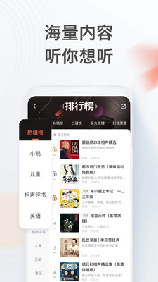 喜马拉雅app特色 1,这里有很多种有声读物,用户可以在任何时候找到你