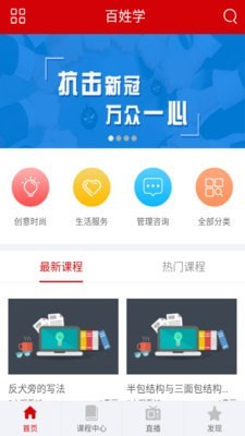 百姓学APP官方版