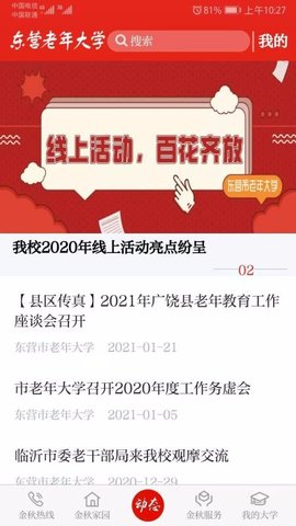 东营老年大学app官方版