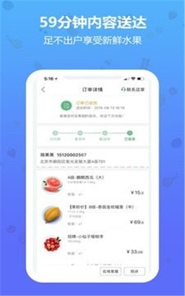 当季水果(水果商城)APP最新版