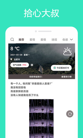 拾心大叔app官方正版