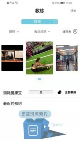 立果健身app专业版