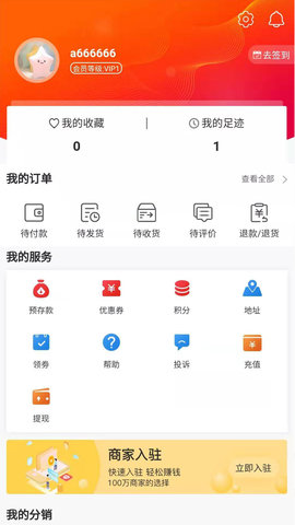 质惠集app