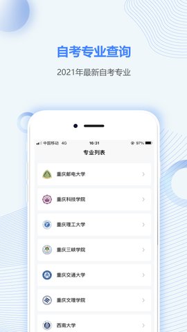 重庆自考之家app