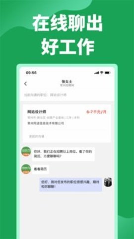 常州招聘网app官方版