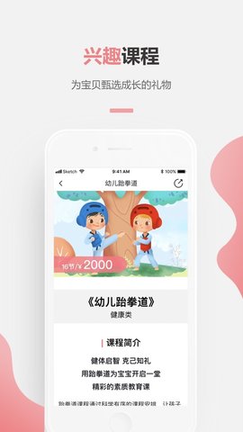 伊童趣app官方版