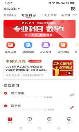 军师教育APP官方版