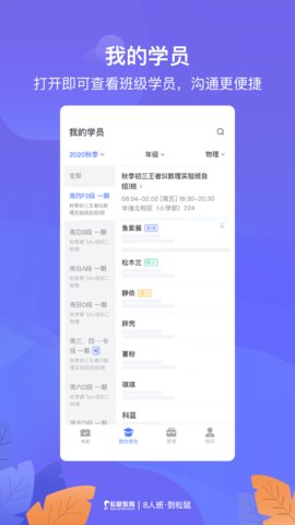 松鼠教师官方客户端下载