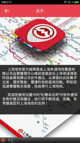 上海地铁官方网址下载