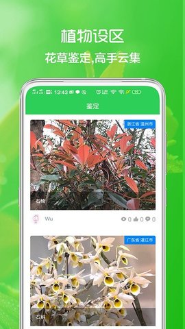 花草日记app官方版