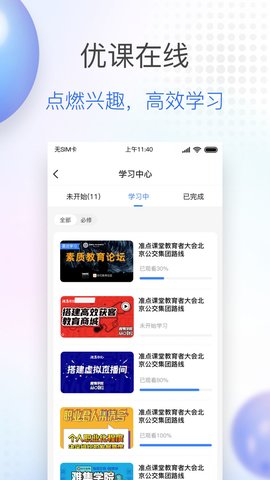 公交大学app官方版