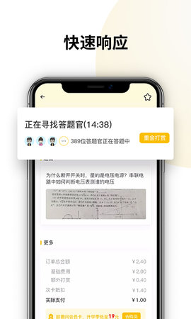 朕要问(作业问答平台)APP手机版