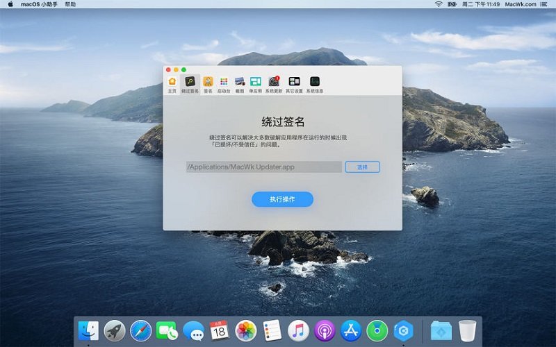 macOS小助手中文版