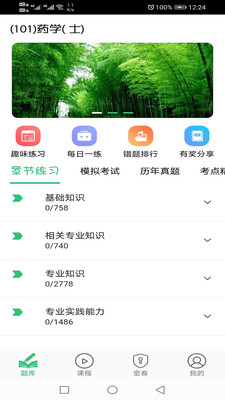 药学士app手机客户端