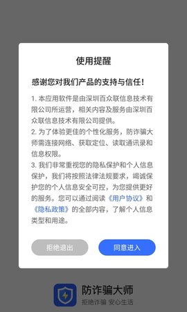 防诈骗大师APP官方网址下载