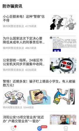 防诈骗大师APP官方网址下载