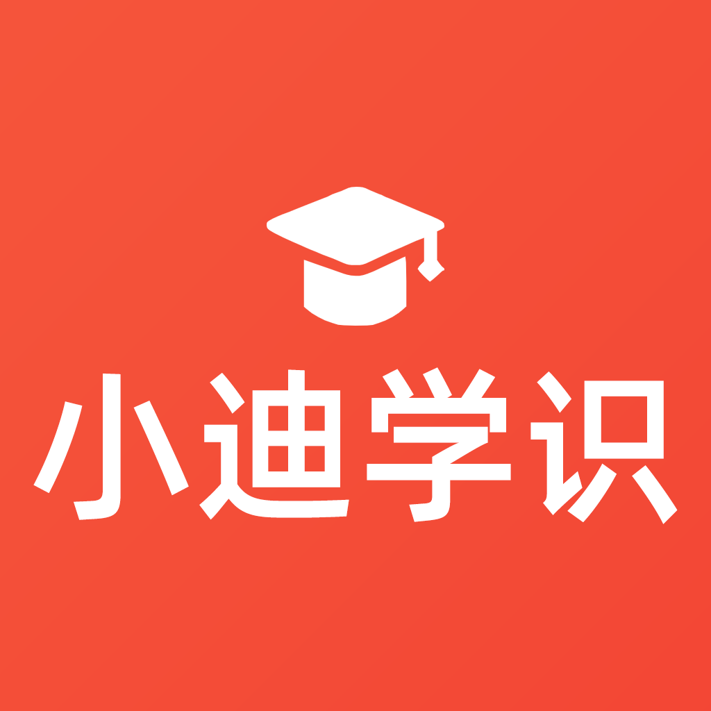 小迪学识app手机版