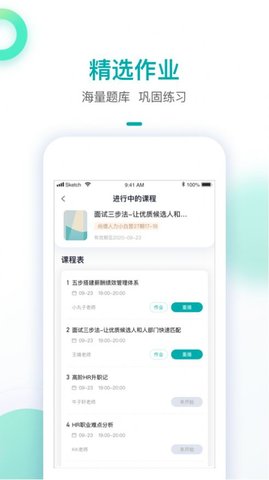 智子人力课堂APP官方版