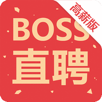 Boss直聘高薪版app