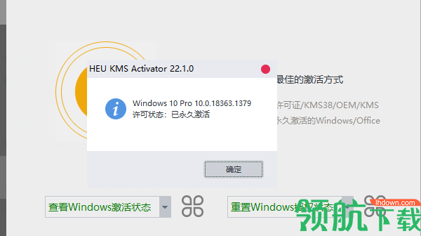 HEU KMSwin10激活工具最新版