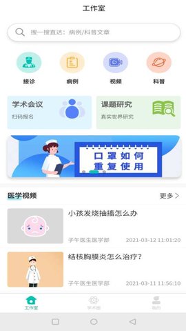 子午医生版APP专业版