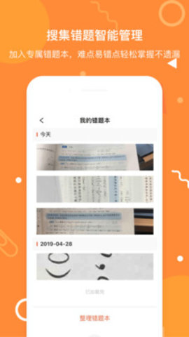 拍题宝app拍照搜题