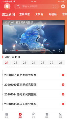 清明祭扫预约(上海嘉定)app手机版