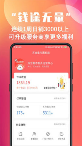 苏合集市团长端app手机版