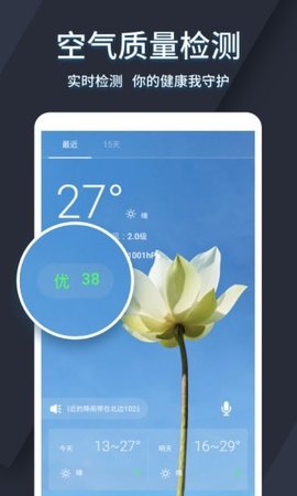 太美天气APP手机最新版