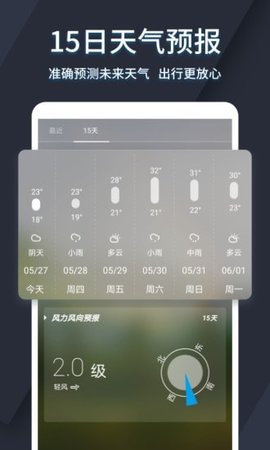 太美天气APP手机最新版