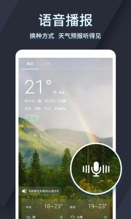 太美天气APP手机最新版