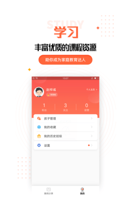 孩子成长规划app