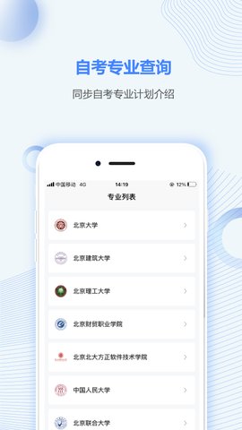 北京自考之家安卓最新版本下载