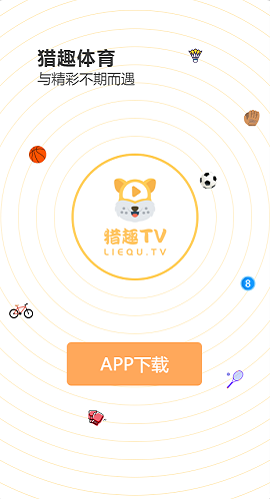 猎趣tv体育直播app2022最新版