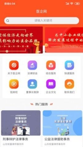 医企商城APP官方最新版