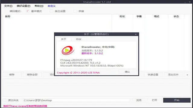 视频压制软件ShanaEncoder中文版
