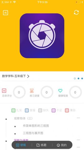 咪学练练APP专业版