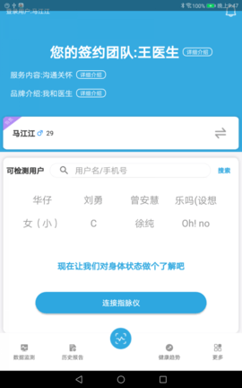 我和医生家企版app手机版