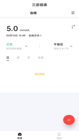 三诺健康APP官方最新版