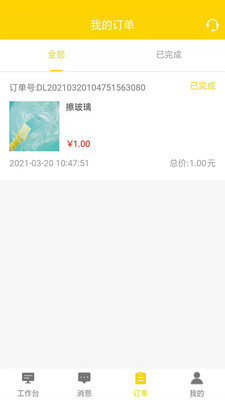 爱家家政师傅端app