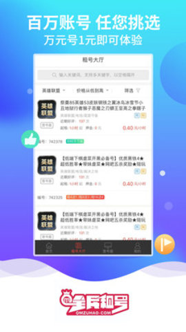 全民租号app官方版