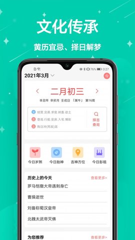 万年历通app官方版