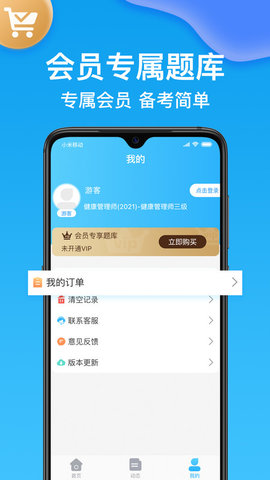 健康管理师壹题库app官方版