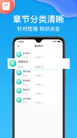 健康管理师壹题库app官方版