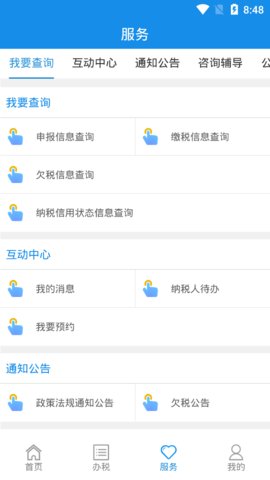 山西税务app官方客户端