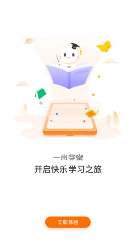 一米学堂软件