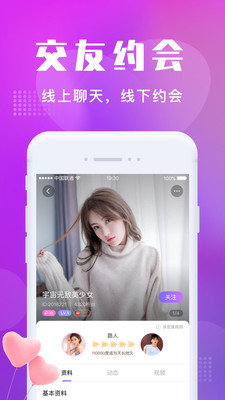 陌趣交友同城聊天约会安卓版